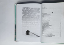 Загрузить изображение в средство просмотра галереи, 40 чертей и одна зелёная муха. Д.Моска