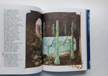 Загрузить изображение в средство просмотра галереи, Сказки. Руслан и Людмила. А.Пушкин