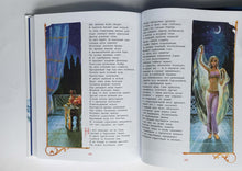 Загрузить изображение в средство просмотра галереи, Сказки. Руслан и Людмила. А.Пушкин