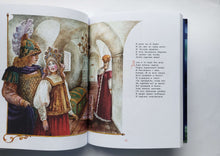 Загрузить изображение в средство просмотра галереи, Сказки. Руслан и Людмила. А.Пушкин