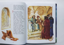 Загрузить изображение в средство просмотра галереи, Сказки. Руслан и Людмила. А.Пушкин