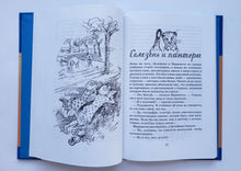 Загрузить изображение в средство просмотра галереи, Сказки кота Мурлыки. Синяя книга. М.Эме