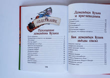 Загрузить изображение в средство просмотра галереи, Домовенок Кузька и его друзья. Г.Александрова