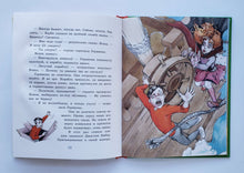 Загрузить изображение в средство просмотра галереи, Чужое приключение. Е.Борода