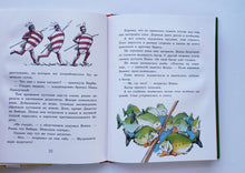 Загрузить изображение в средство просмотра галереи, Чужое приключение. Е.Борода