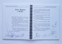 Загрузить изображение в средство просмотра галереи, Великолепный Веня Венчиков. К.Стрельникова