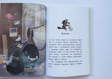 Загрузить изображение в средство просмотра галереи, Пес Веник идет в школу. К.Гутман