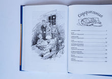 Загрузить изображение в средство просмотра галереи, Сказки кота Мурлыки. Синяя книга. М.Эме