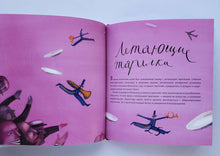 Загрузить изображение в средство просмотра галереи, Дрессировщик бутербродов. С.Георгиев