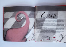 Загрузить изображение в средство просмотра галереи, Дрессировщик бутербродов. С.Георгиев