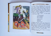 Загрузить изображение в средство просмотра галереи, Мифы народов мира