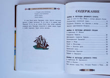 Загрузить изображение в средство просмотра галереи, Мифы народов мира