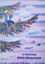 Загрузить изображение в средство просмотра галереи, Кнут-Музыкант. З.Топелиус