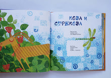 Загрузить изображение в средство просмотра галереи, Ужин Ёжика. Т.Собакин
