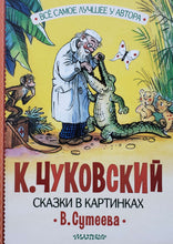 Загрузить изображение в средство просмотра галереи, Сказки в картинках В. Сутеева. К.Чуковский