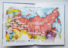 Загрузить изображение в средство просмотра галереи, Аста-Ураган. Путешествие по России. К.Кретова