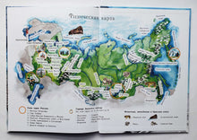 Загрузить изображение в средство просмотра галереи, Аста-Ураган. Путешествие по России. К.Кретова