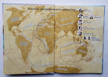 Загрузить изображение в средство просмотра галереи, Аста-Ураган. Путешествие вокруг света. К.Кретова