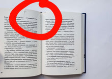 Загрузить изображение в средство просмотра галереи, Синий слон, или Девочка, которая разговаривала с облаками. А.Блинов (ПОДЕРЖАННАЯ книга)