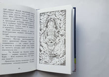 Загрузить изображение в средство просмотра галереи, Кари и ледяной дракон. Ф.Венде