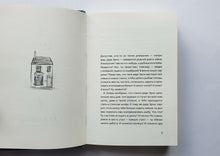 Загрузить изображение в средство просмотра галереи, Мальчик, который плавал с пираньями. Д.Алмонд