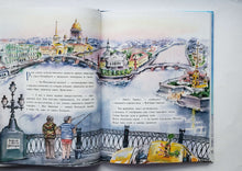 Загрузить изображение в средство просмотра галереи, Аста-Ураган. Путешествие по России. К.Кретова