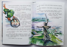 Загрузить изображение в средство просмотра галереи, Аста-Ураган. Путешествие по России. К.Кретова