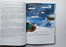 Загрузить изображение в средство просмотра галереи, Аста-Ураган. Путешествие вокруг света. К.Кретова