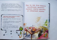 Загрузить изображение в средство просмотра галереи, Аста-Ураган. Географические приключения. К.Кретова