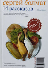 Загрузить изображение в средство просмотра галереи, 14 рассказов: Рассказы. С.Болмат (ПОДЕРЖАННАЯ книга)