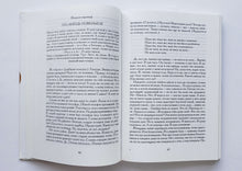 Загрузить изображение в средство просмотра галереи, Истории. Пьесы. Москвина, Носов (ПОДЕРЖАННАЯ книга)