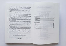 Загрузить изображение в средство просмотра галереи, Истории. Пьесы. Москвина, Носов (ПОДЕРЖАННАЯ книга)