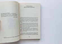 Загрузить изображение в средство просмотра галереи, Заговор ангелов. И.Сахновский (ПОДЕРЖАННАЯ книга)