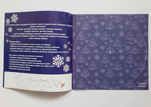 Загрузить изображение в средство просмотра галереи, Волшебные снежинки. Аппликации