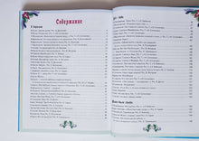 Загрузить изображение в средство просмотра галереи, Все лучшие произведения для детей 4-6 лет