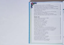 Загрузить изображение в средство просмотра галереи, Все лучшие произведения для детей 4-6 лет