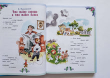 Загрузить изображение в средство просмотра галереи, Все лучшие произведения для детей 4-6 лет