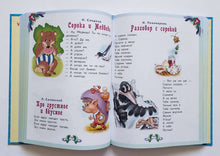 Загрузить изображение в средство просмотра галереи, Все лучшие произведения для детей 4-6 лет