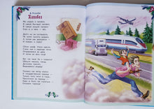 Загрузить изображение в средство просмотра галереи, Все лучшие произведения для детей 4-6 лет