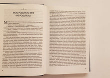 Загрузить изображение в средство просмотра галереи, Посвящение. Э.Хейч (ПОДЕРЖАННАЯ книга)