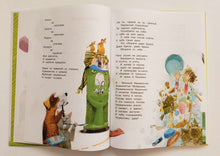 Загрузить изображение в средство просмотра галереи, Большая книга стихов и сказок. К.Чуковский