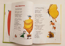 Загрузить изображение в средство просмотра галереи, Большая книга стихов и сказок. К.Чуковский