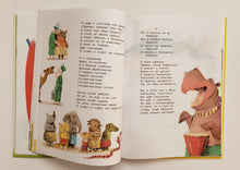 Загрузить изображение в средство просмотра галереи, Большая книга стихов и сказок. К.Чуковский