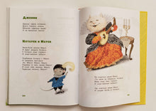 Загрузить изображение в средство просмотра галереи, Большая книга стихов и сказок. К.Чуковский