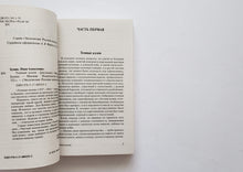 Загрузить изображение в средство просмотра галереи, Темные аллеи. И.Бунин