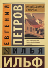 Загрузить изображение в средство просмотра галереи, Одноэтажная Америка. Ильф, Петров