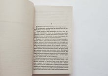 Загрузить изображение в средство просмотра галереи, В круге первом. А.Солженицын