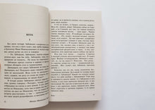 Загрузить изображение в средство просмотра галереи, Веселое приключение. М.Зощенко