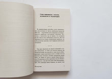 Загрузить изображение в средство просмотра галереи, О науке и искусстве. Л.Да Винчи