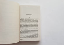 Загрузить изображение в средство просмотра галереи, Чужая жена и муж под кроватью. Ф.Достоевский